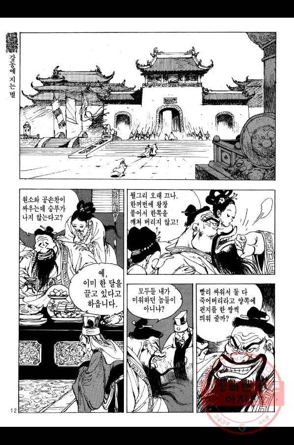 박봉성 삼국지 2부 2권 9