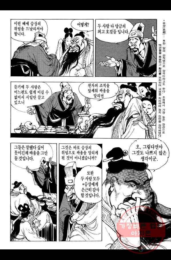 박봉성 삼국지 2부 2권 10