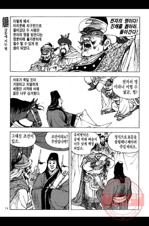 박봉성 삼국지 2부 2권 11