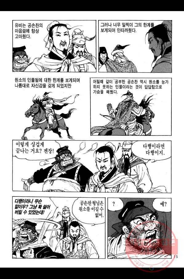 박봉성 삼국지 2부 2권 12