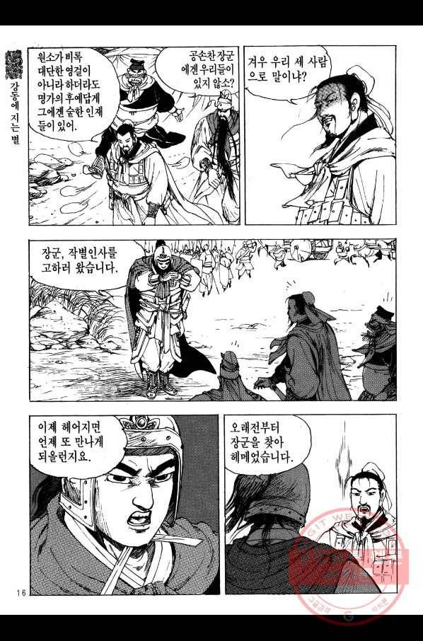 박봉성 삼국지 2부 2권 13