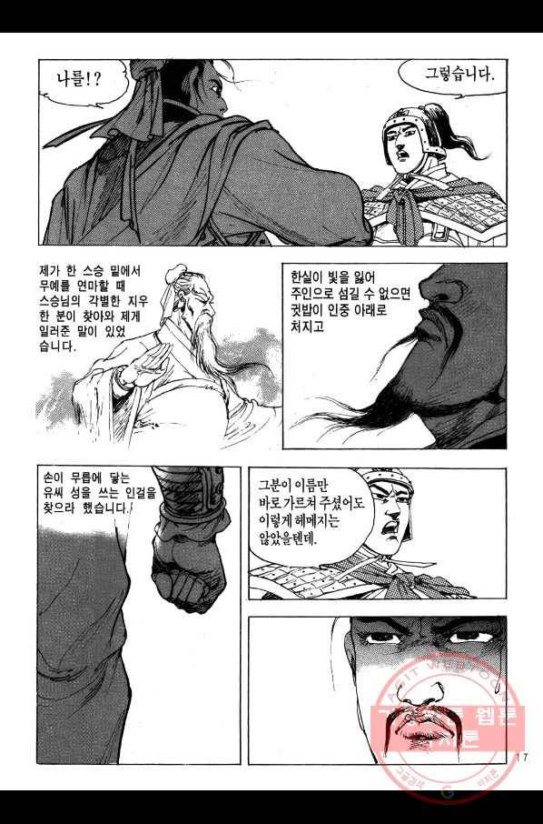 박봉성 삼국지 2부 2권 14
