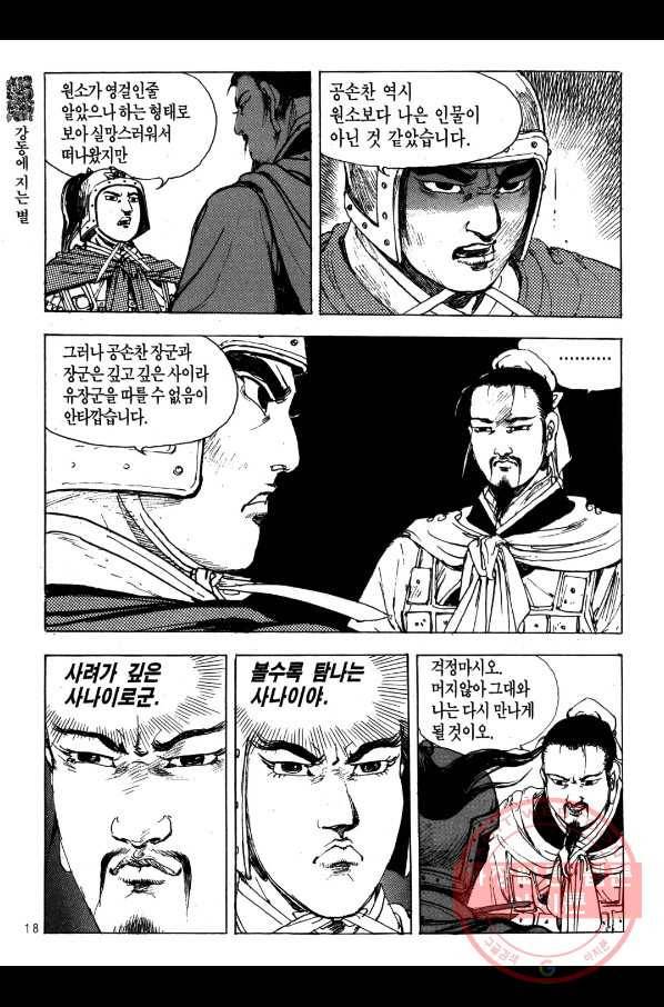 박봉성 삼국지 2부 2권 15