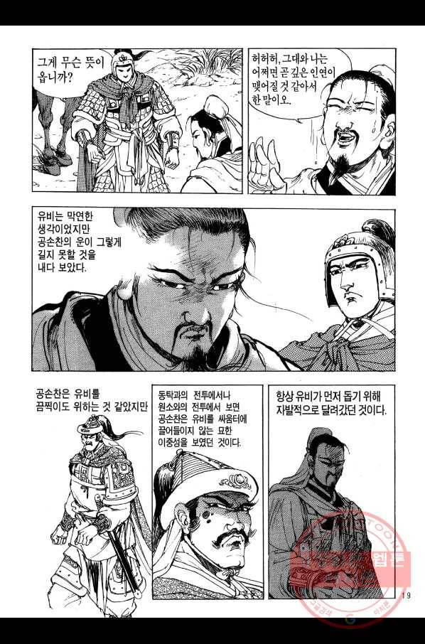 박봉성 삼국지 2부 2권 16