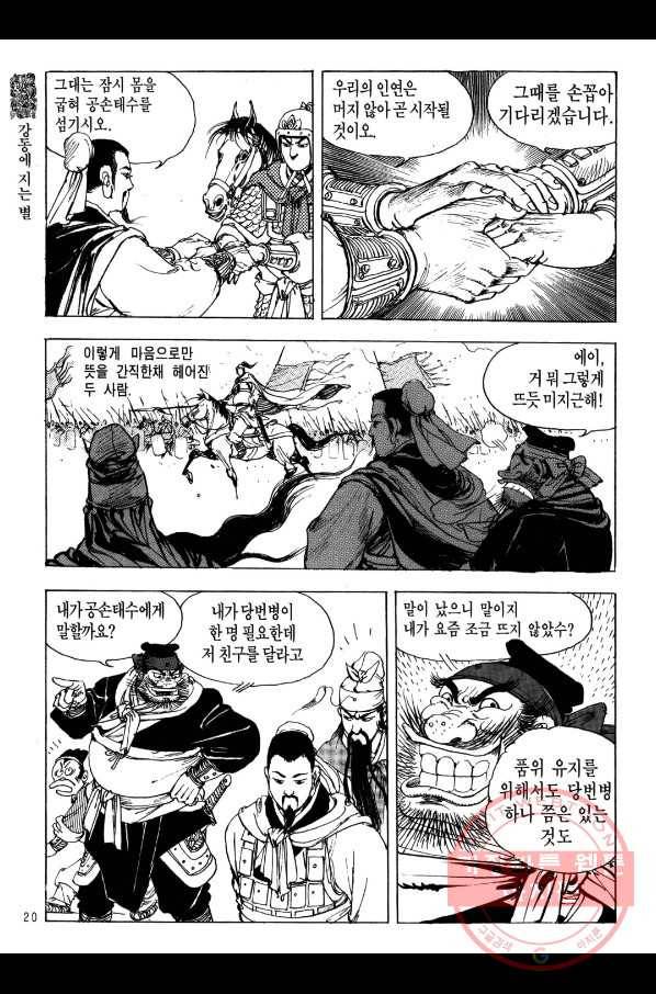 박봉성 삼국지 2부 2권 17