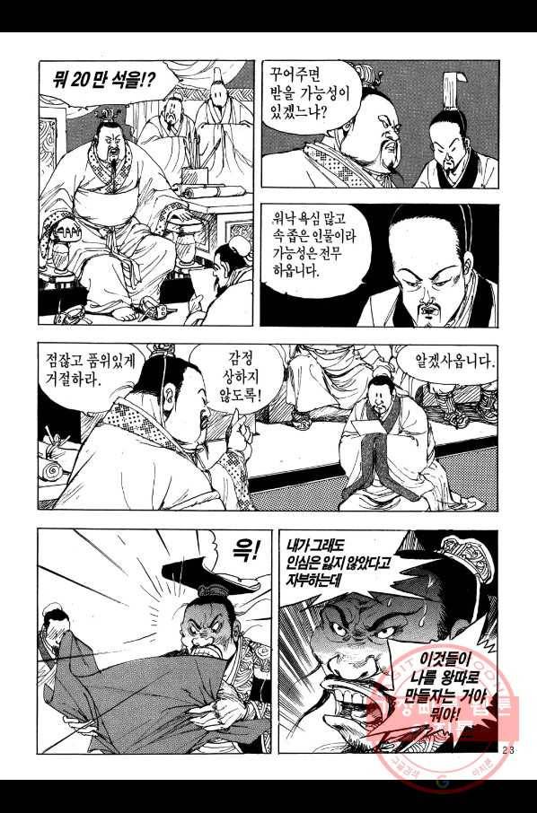 박봉성 삼국지 2부 2권 20