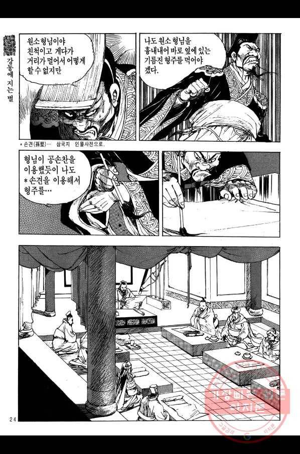 박봉성 삼국지 2부 2권 21