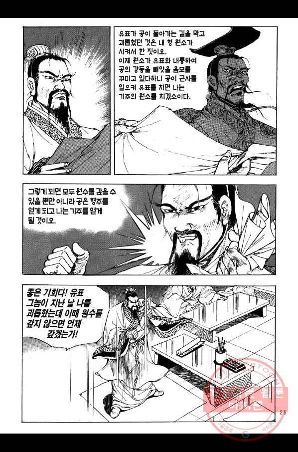 박봉성 삼국지 2부 2권 22