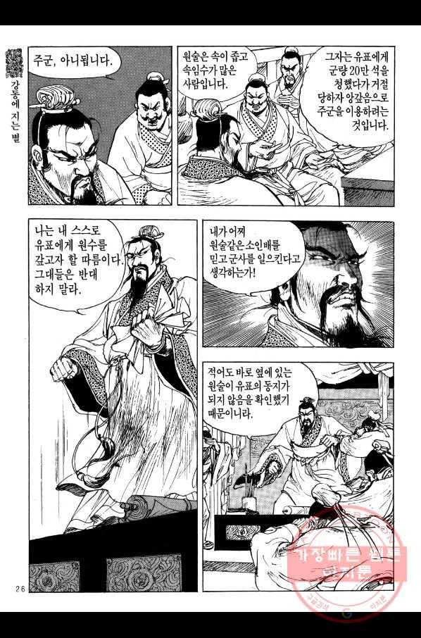 박봉성 삼국지 2부 2권 23