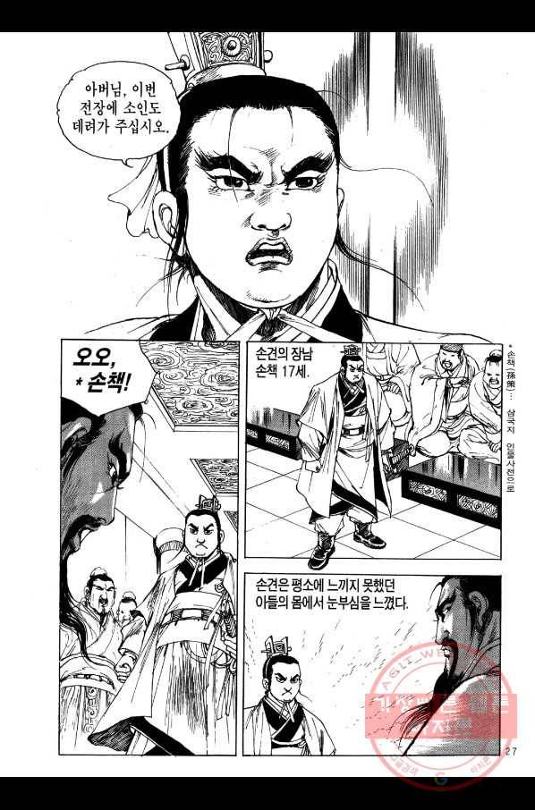 박봉성 삼국지 2부 2권 24