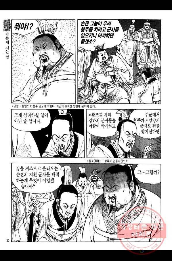 박봉성 삼국지 2부 2권 27