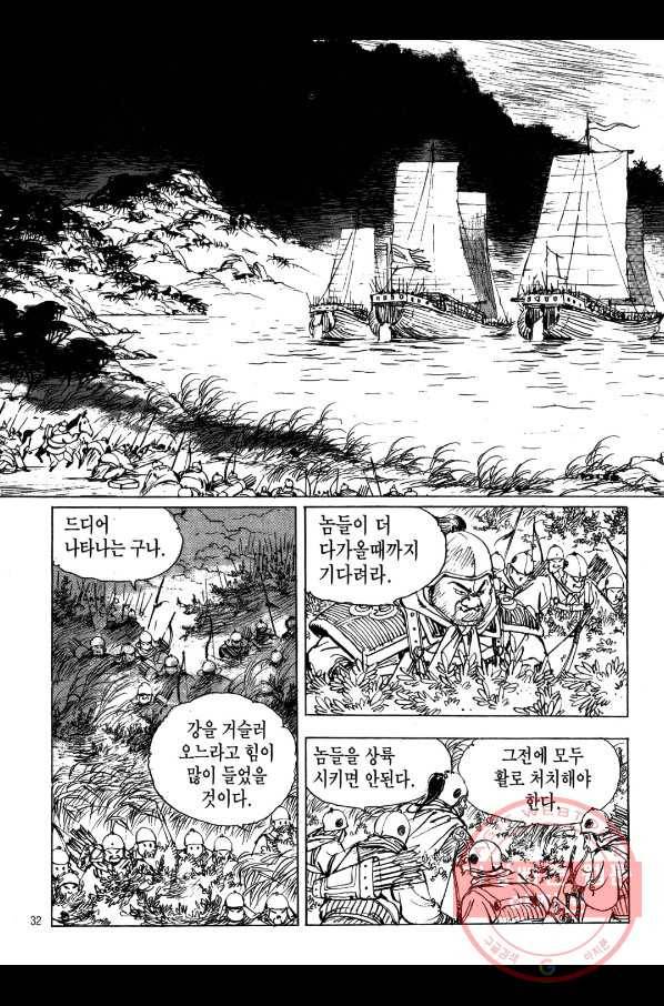 박봉성 삼국지 2부 2권 29