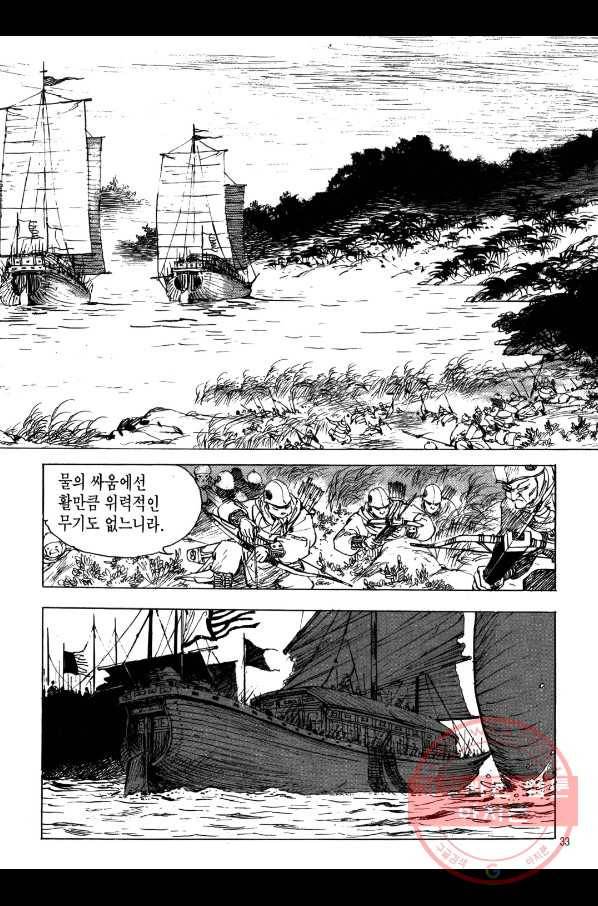 박봉성 삼국지 2부 2권 30