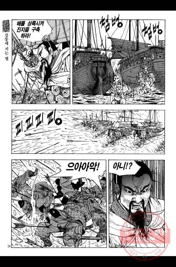 박봉성 삼국지 2부 2권 31