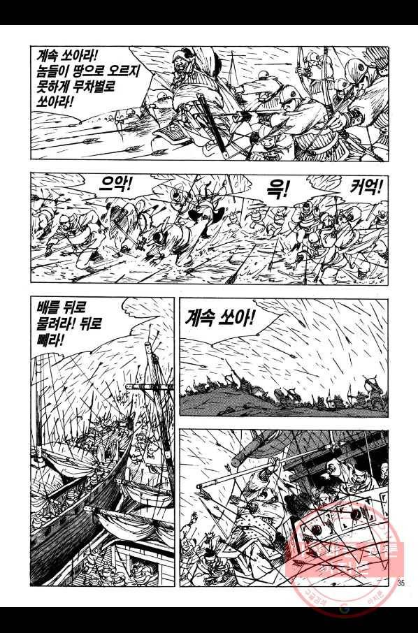 박봉성 삼국지 2부 2권 32
