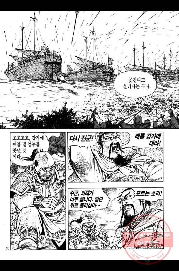 박봉성 삼국지 2부 2권 33