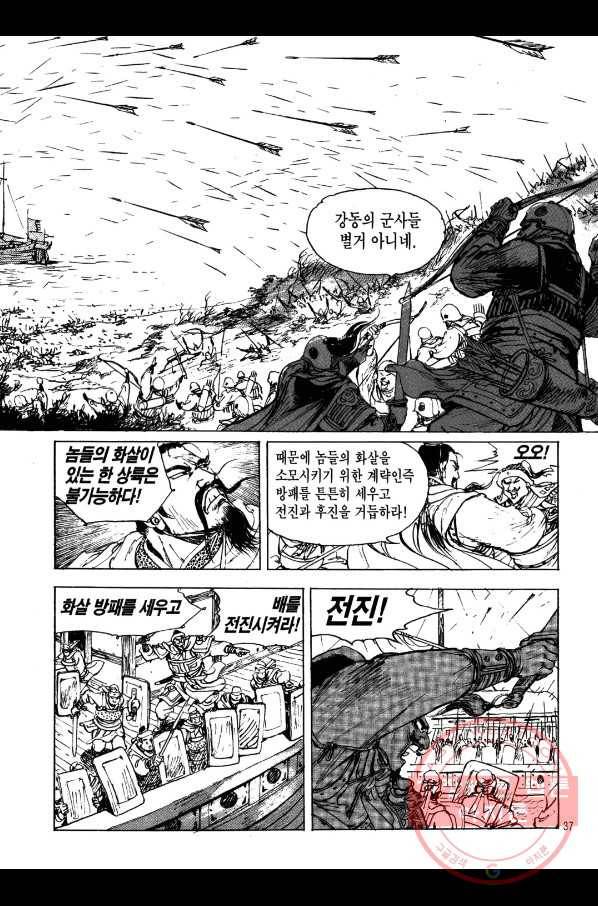 박봉성 삼국지 2부 2권 34
