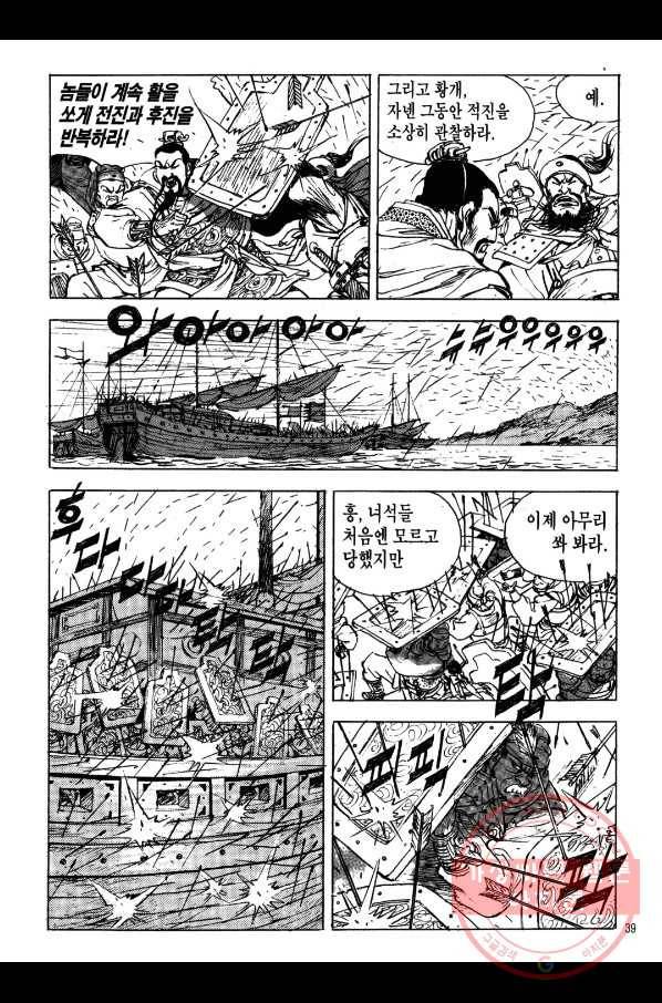 박봉성 삼국지 2부 2권 36