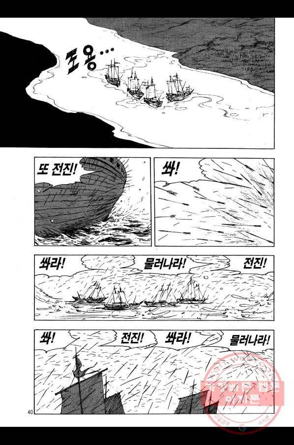 박봉성 삼국지 2부 2권 37