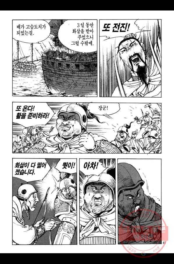 박봉성 삼국지 2부 2권 38