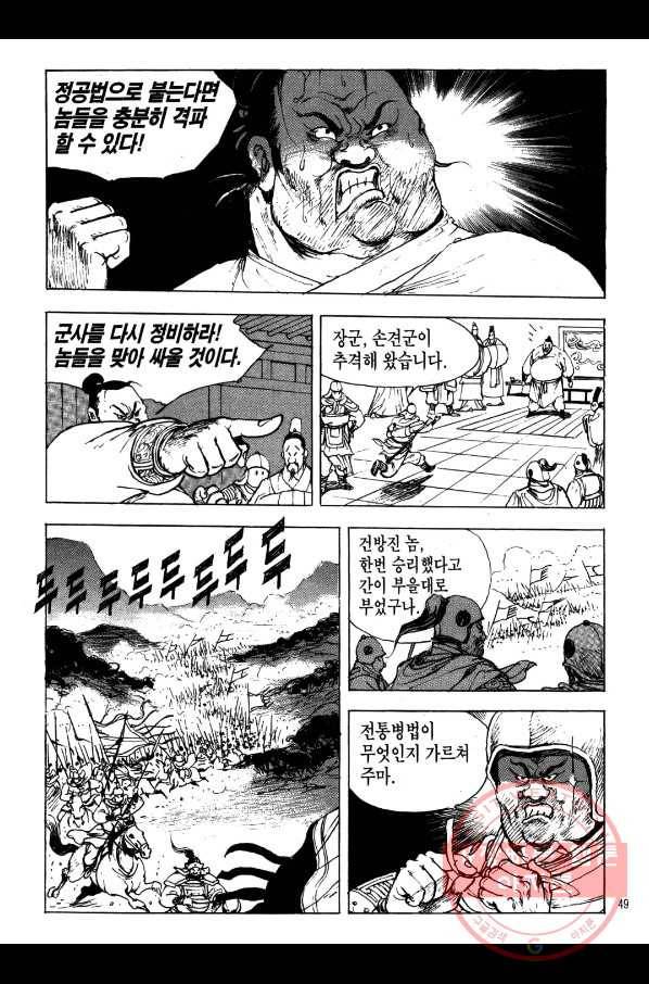 박봉성 삼국지 2부 2권 46