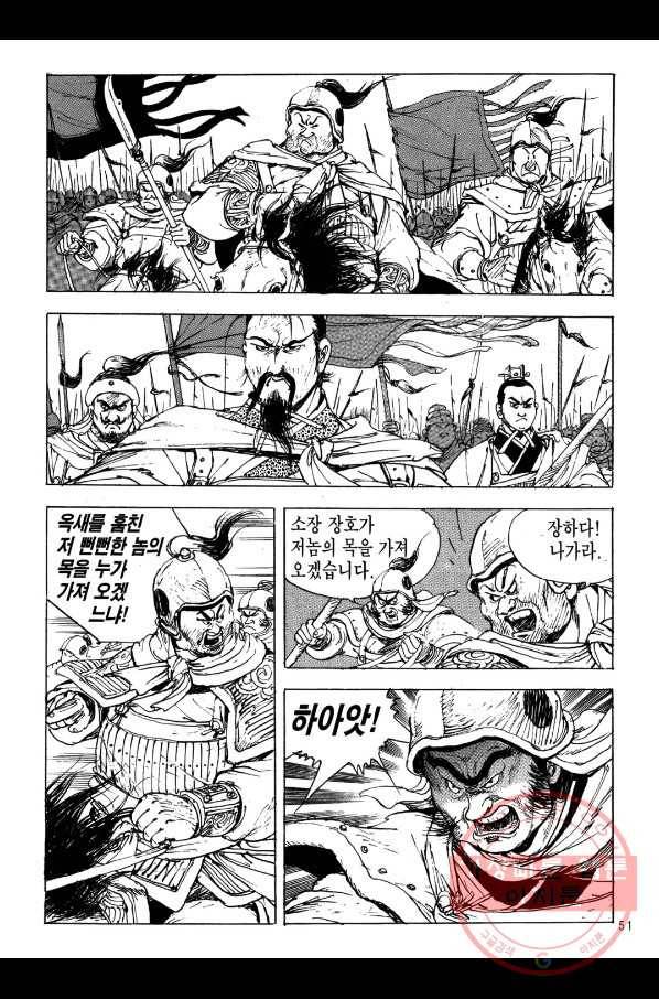 박봉성 삼국지 2부 2권 48