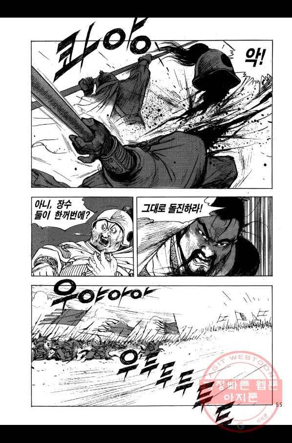 박봉성 삼국지 2부 2권 52