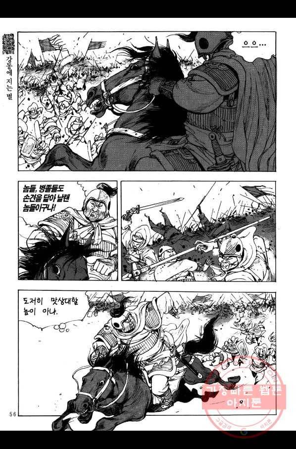 박봉성 삼국지 2부 2권 53