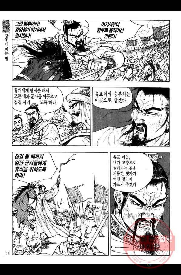 박봉성 삼국지 2부 2권 55