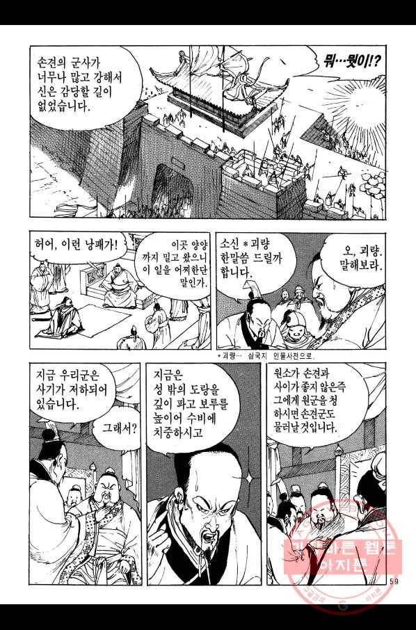 박봉성 삼국지 2부 2권 56