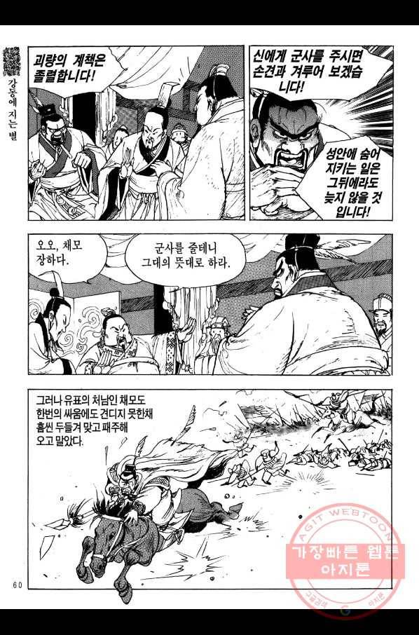 박봉성 삼국지 2부 2권 57