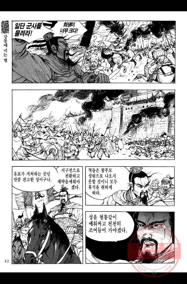 박봉성 삼국지 2부 2권 59