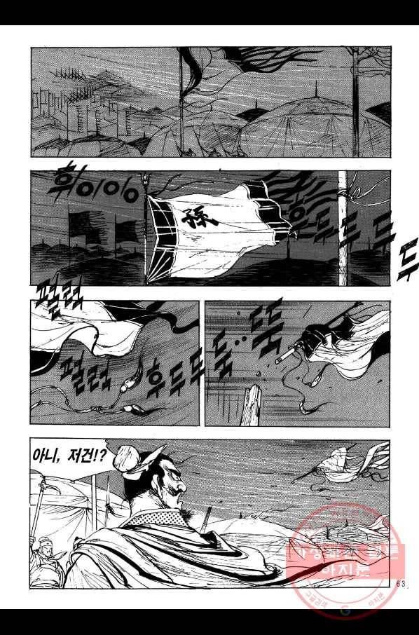 박봉성 삼국지 2부 2권 60