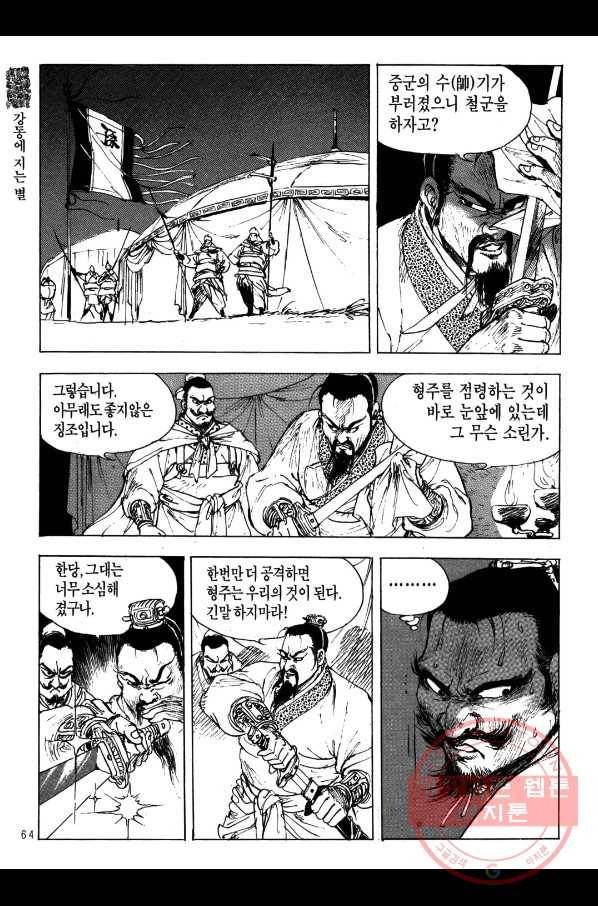 박봉성 삼국지 2부 2권 61