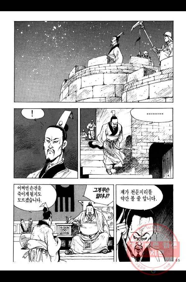 박봉성 삼국지 2부 2권 62