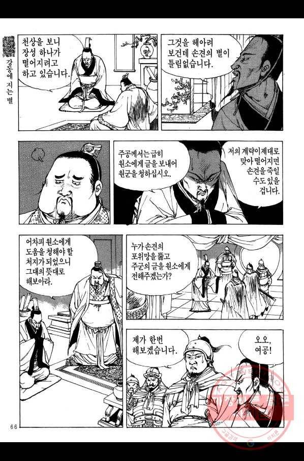박봉성 삼국지 2부 2권 63