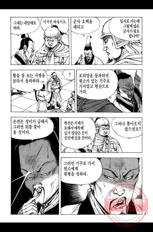 박봉성 삼국지 2부 2권 64