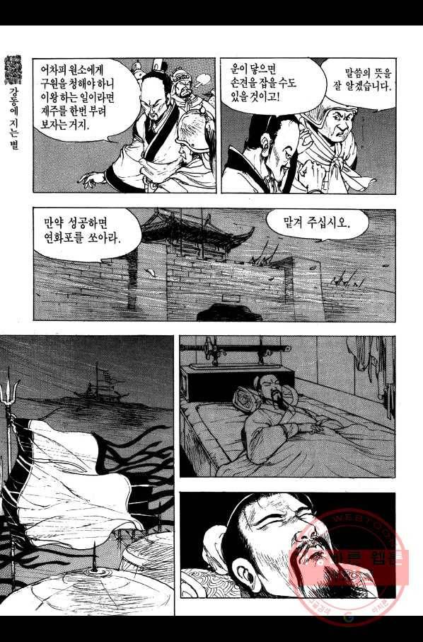 박봉성 삼국지 2부 2권 65