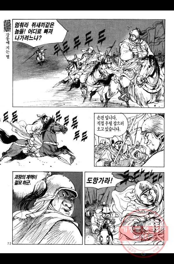 박봉성 삼국지 2부 2권 69