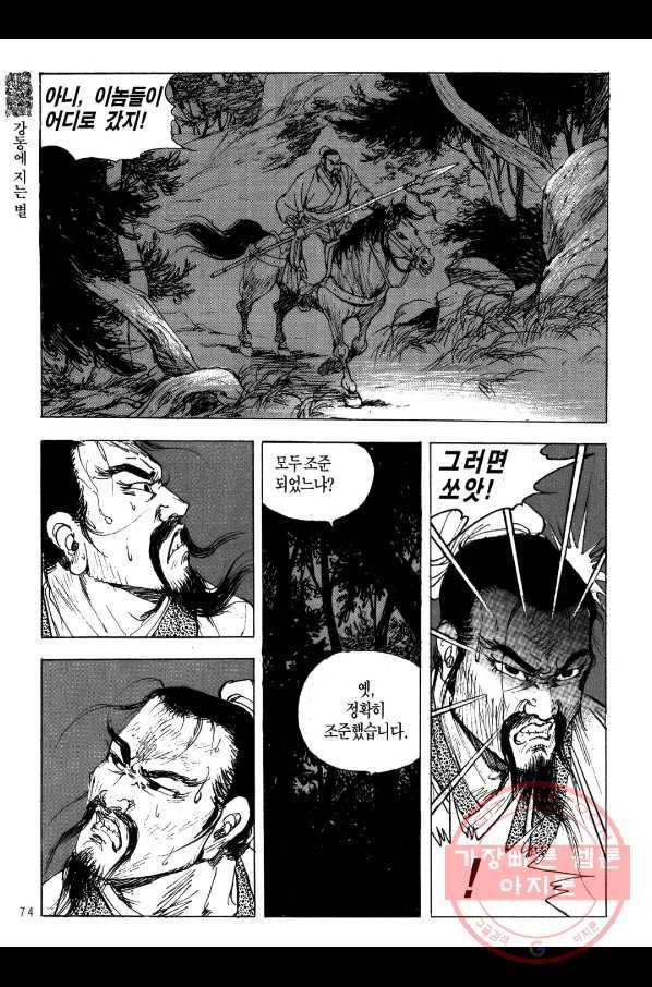 박봉성 삼국지 2부 2권 71