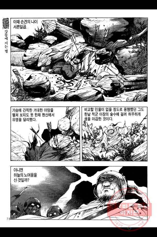 박봉성 삼국지 2부 2권 75
