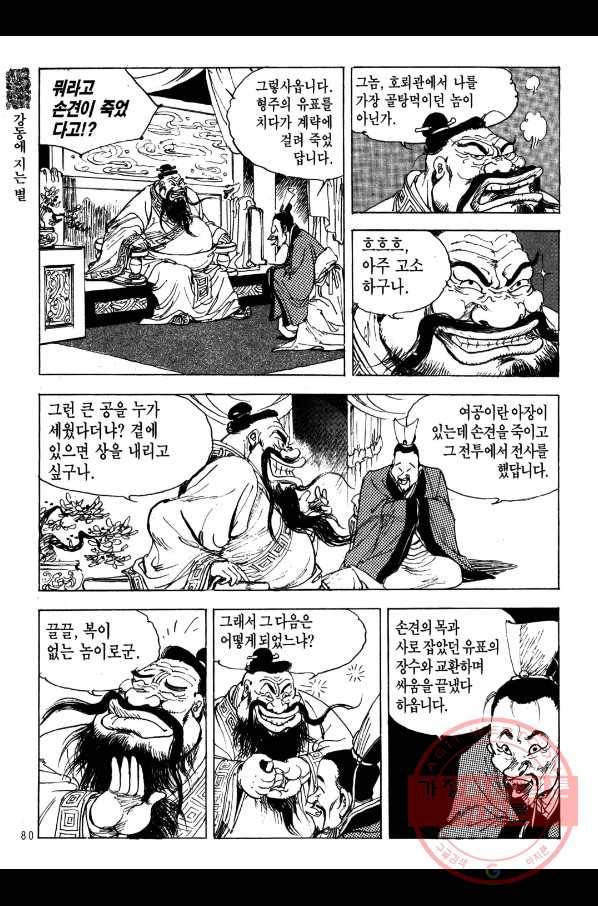 박봉성 삼국지 2부 2권 77