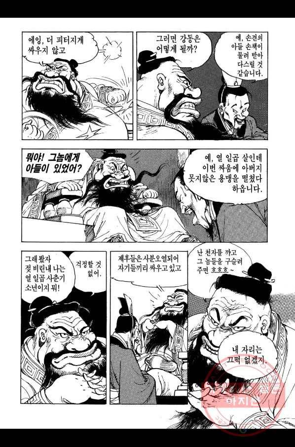 박봉성 삼국지 2부 2권 78