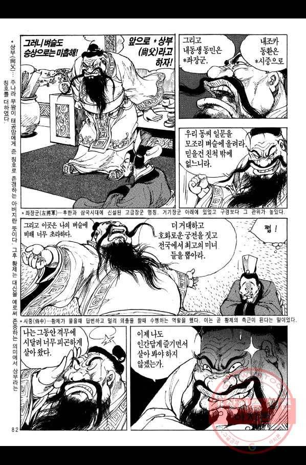 박봉성 삼국지 2부 2권 79
