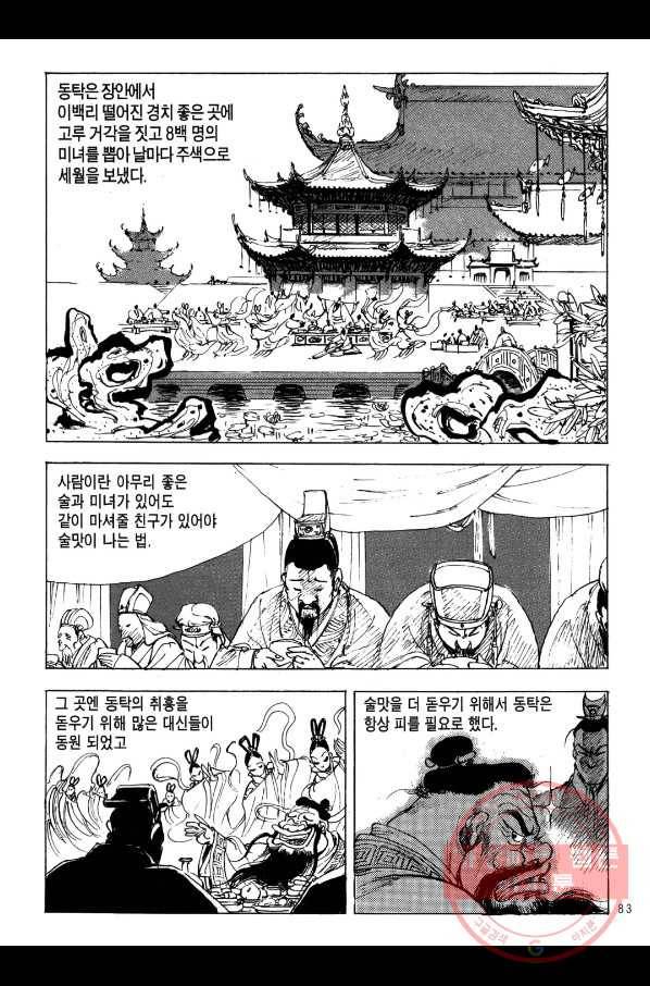 박봉성 삼국지 2부 2권 80