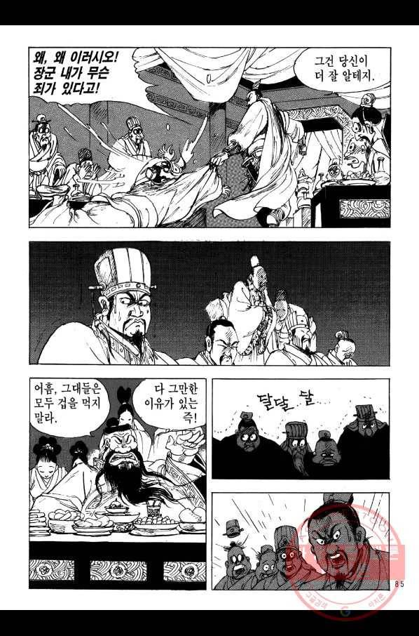 박봉성 삼국지 2부 2권 82