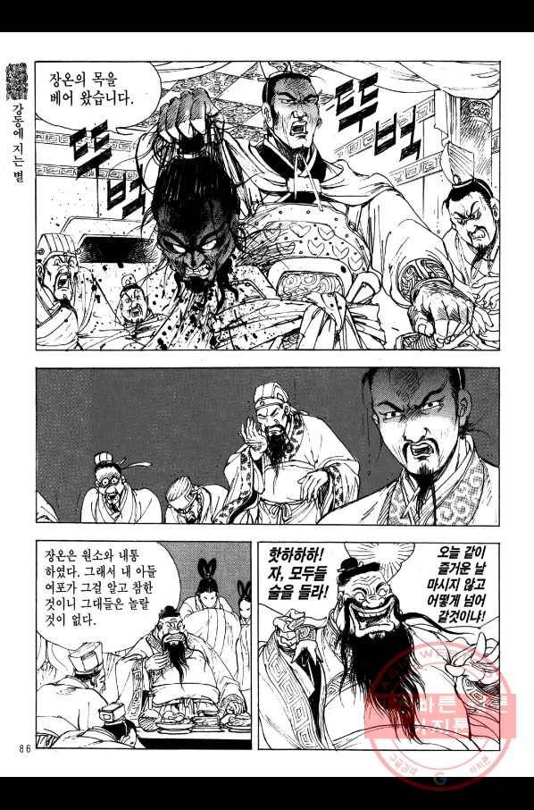 박봉성 삼국지 2부 2권 83