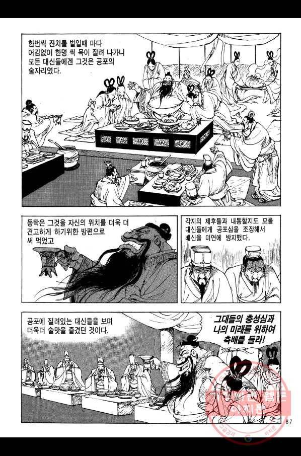 박봉성 삼국지 2부 2권 84