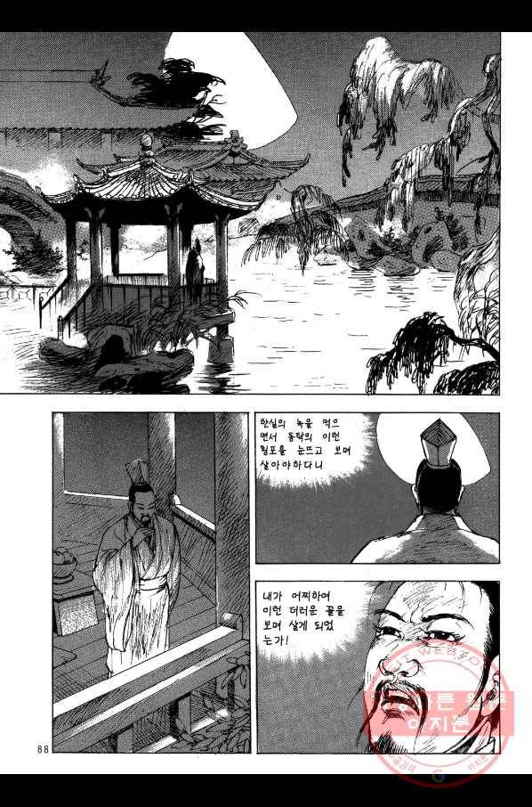 박봉성 삼국지 2부 2권 85