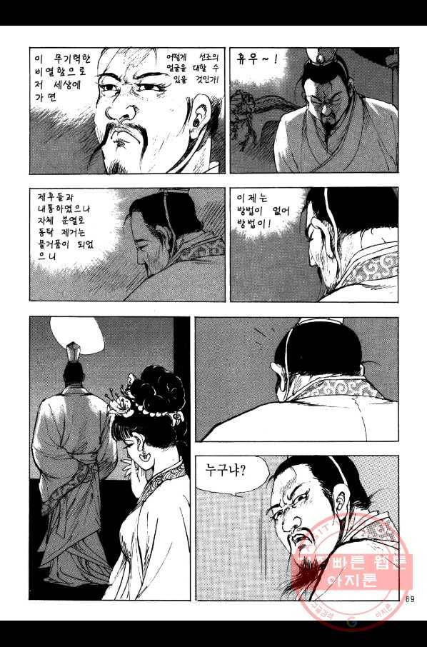 박봉성 삼국지 2부 2권 86